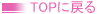 TOPɖ߂