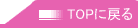 TOPɖ߂